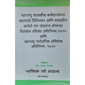 Nasik Law House's MCSR Government Servants Regulation of Transfers and Prevention of Delays in Official, Duties Act, 2005 and Public Works Accounts [Marathi] by AAdv. Abhaya Shelkar